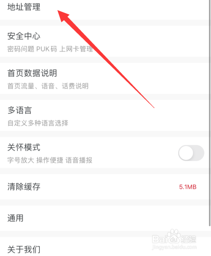 中国联通APP如何添加收货地址