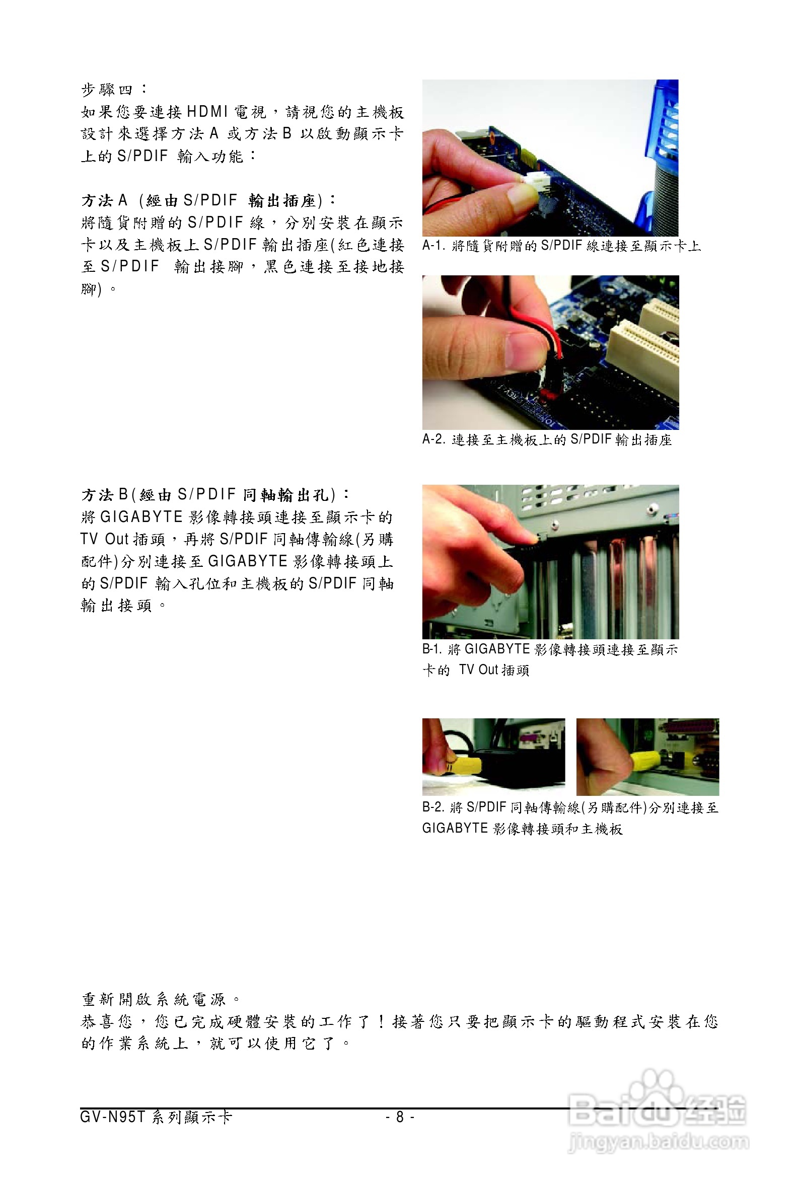 技嘉GV-N95T-512H显卡使用说明书:[1]