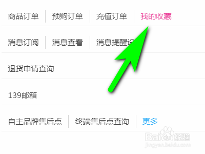 中国移动如何查看收藏的商品