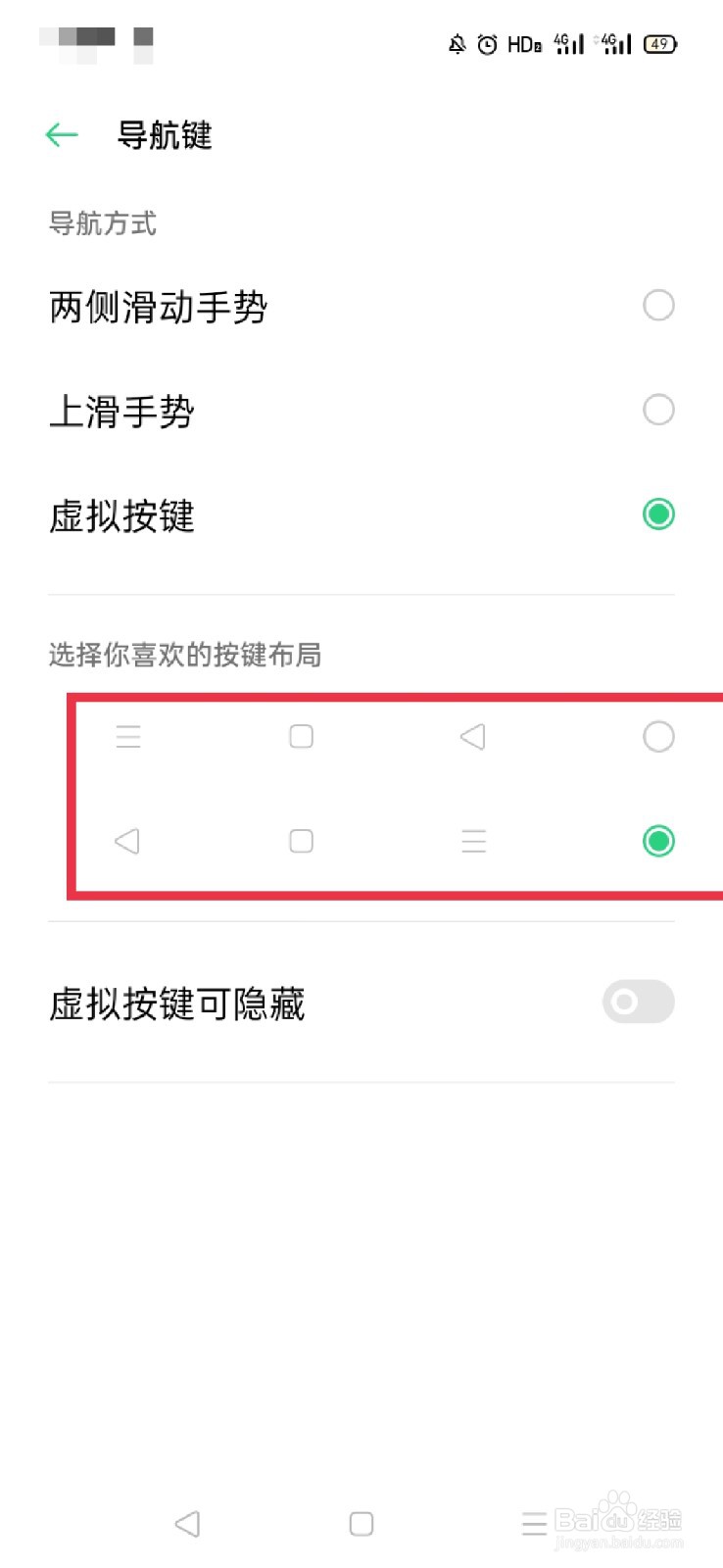 oppo手机下方按键怎么设置出来