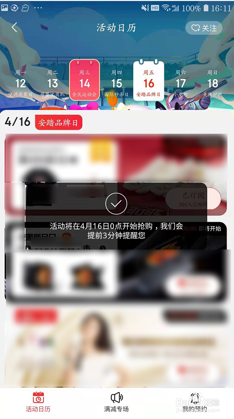 京东安踏品牌日活动如何预约