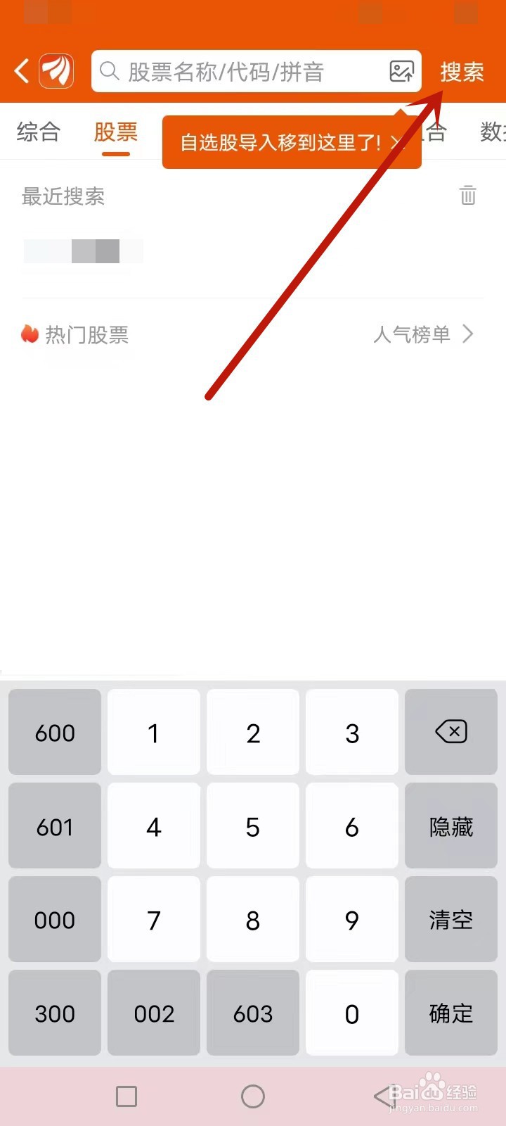 东方财富怎么查看自选股票行情