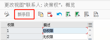 SAP MM如何定义供应商联系人的决策权限