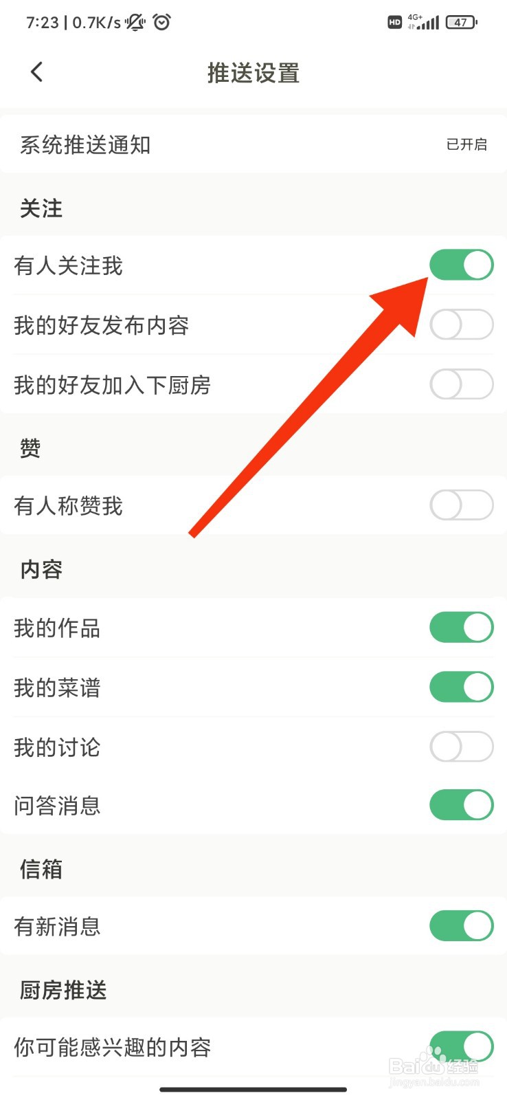 下厨房怎么设置有人关注我提醒