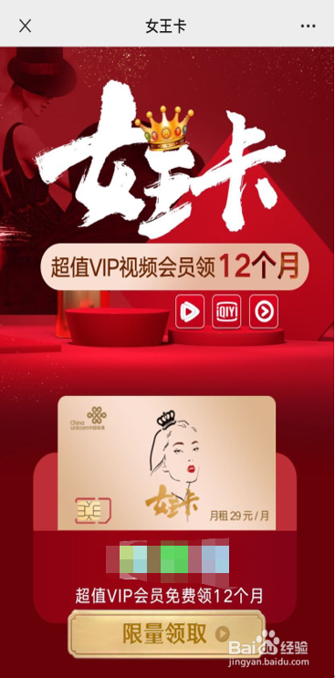 怎么办理并激活女王卡