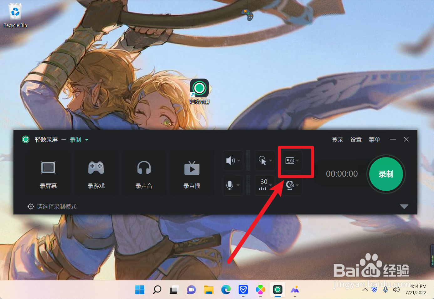 轻映录屏怎么设置按键效果