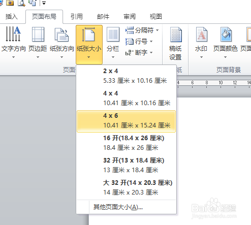自定义Word纸张的大小，特定页面应用所有文档