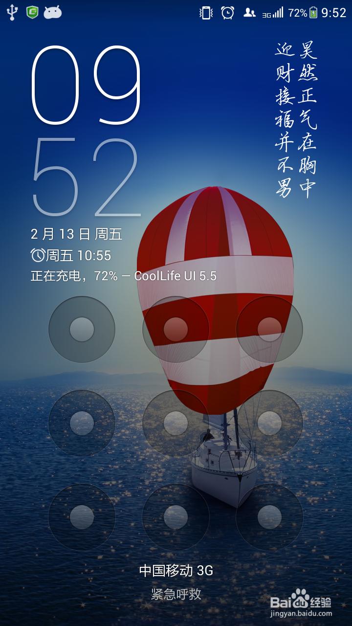 怎样为手机添加锁屏密码