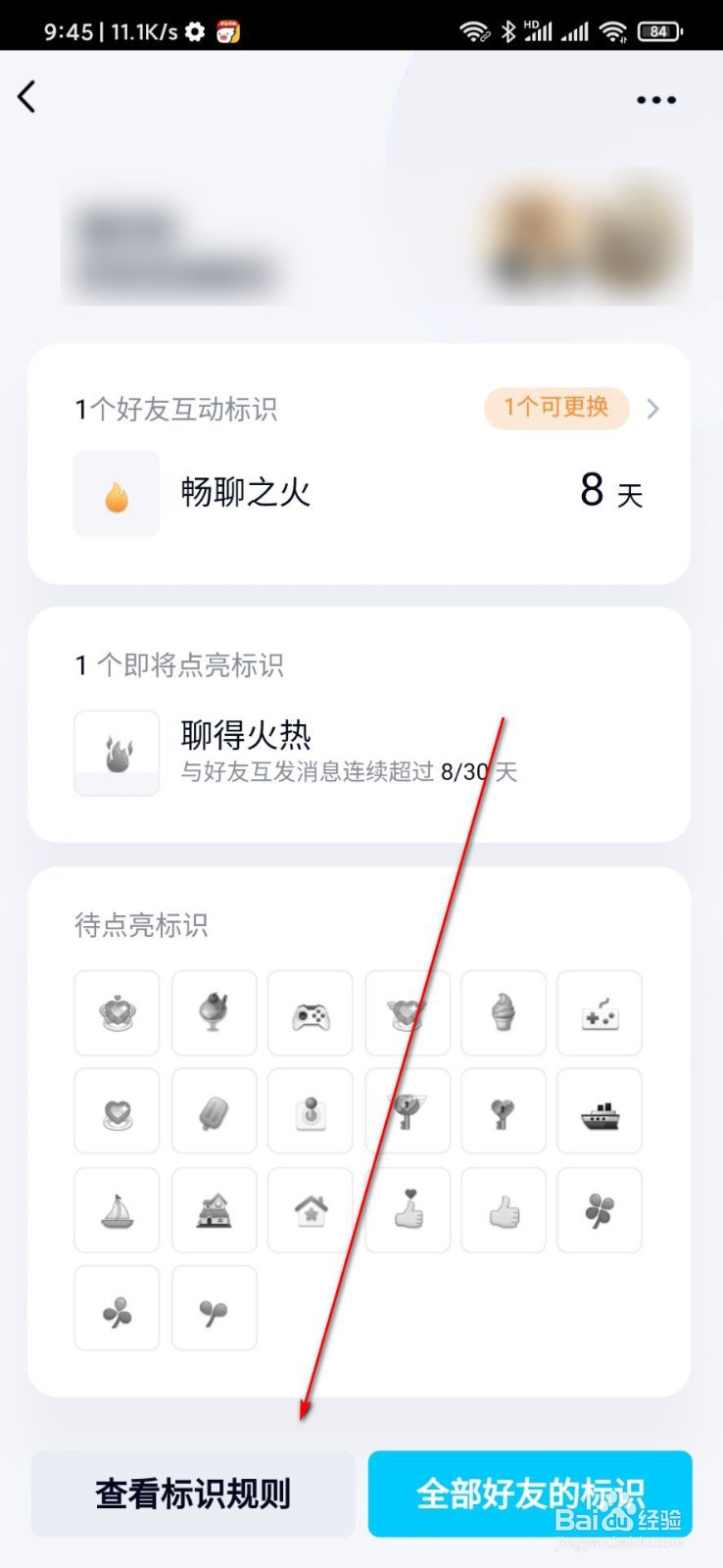 qq怎么养火花