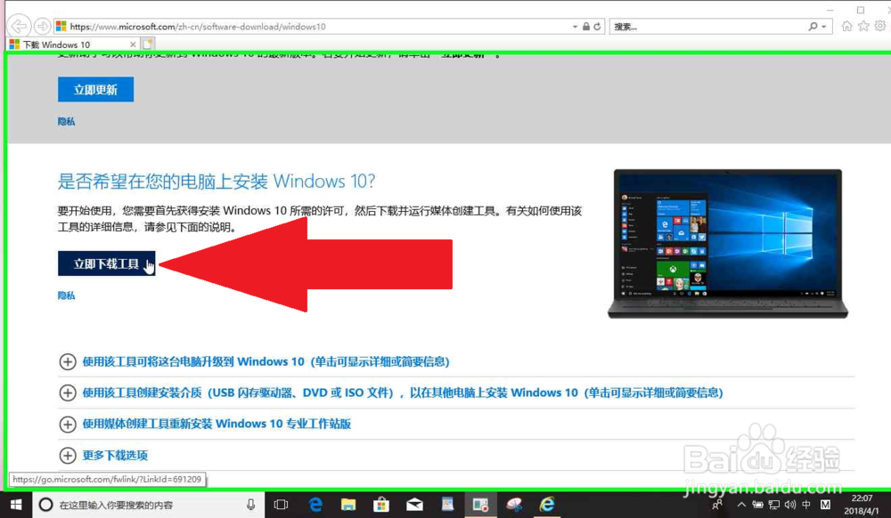 电脑下载 Windows 10立即下载工具升级这台电脑