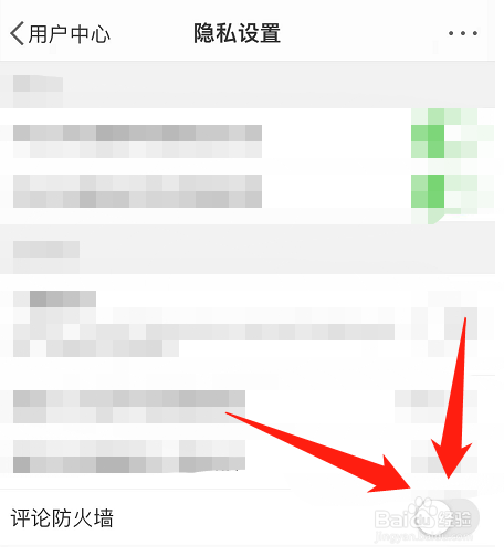 怎么开启新浪微博的评论防火墙