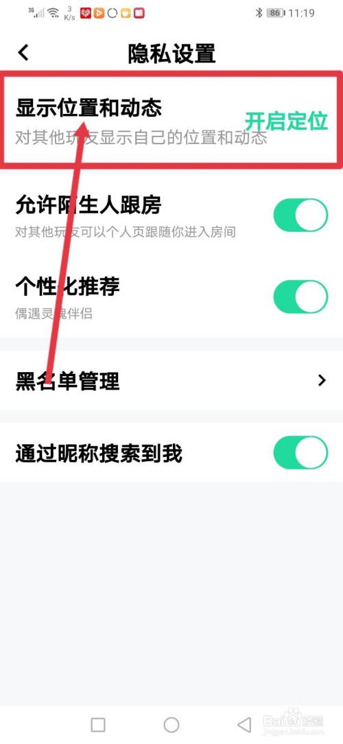 玩吧，怎么开启显示位置和动态？
