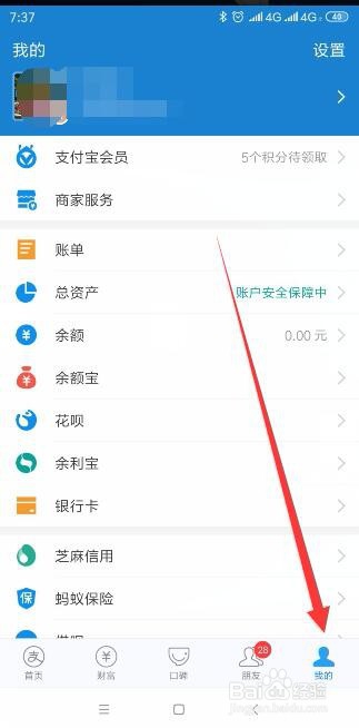 支付宝花呗如何调整额度