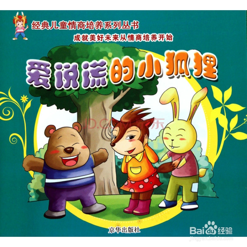 如何教育能说谎的孩子