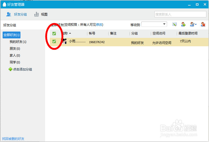 qq如何批量删除好友