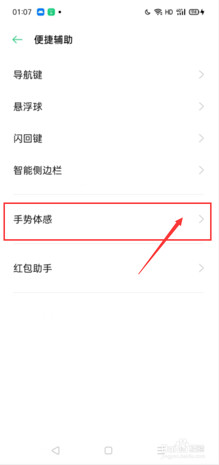 oppo手机如何设置来电时贴耳自动接听