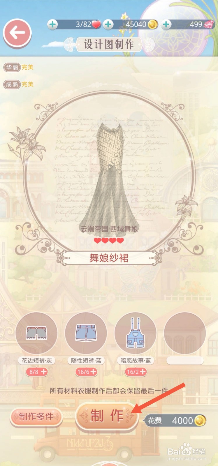 奇迹暖暖怎么获得舞娘纱裙