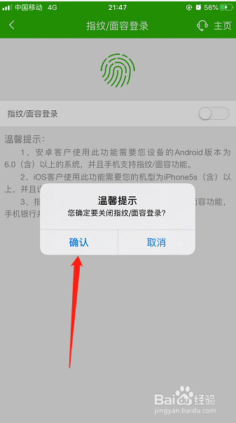 邮政储蓄银行手机银行怎么关闭指纹登录