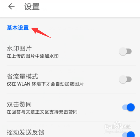 知乎APP如何设置双击赞同