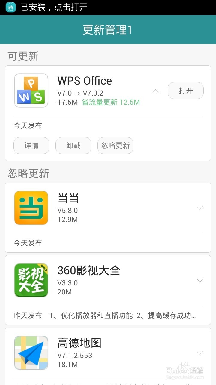 如何用华为应用市场更新手机软件