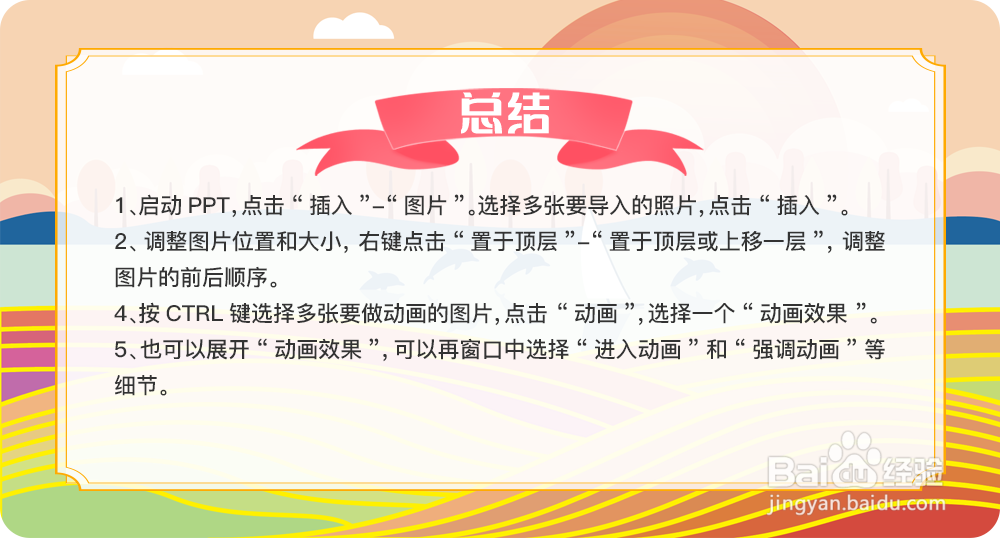 ppt如何做多张图片叠加动态效果