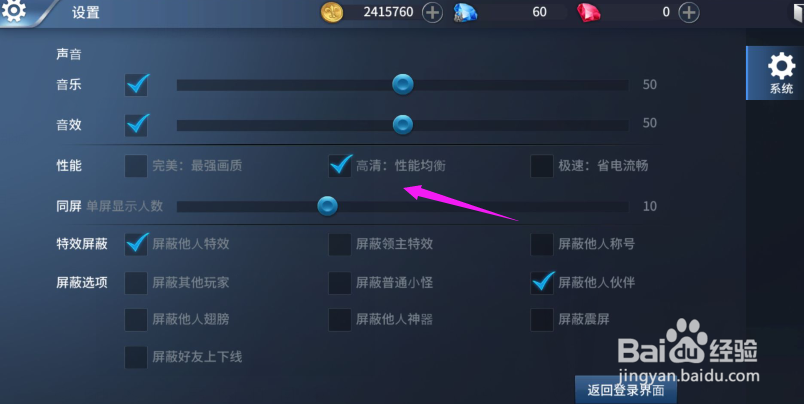 多兰大陆怎么更改界面画质？