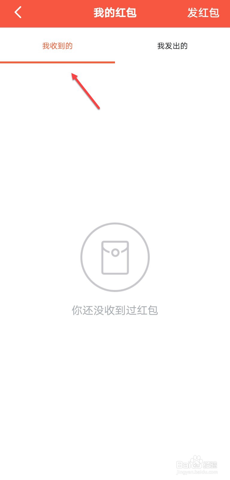 钉钉怎么查看收到的红包