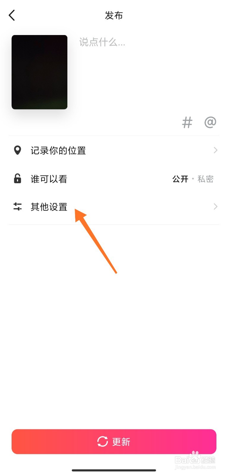美拍的定时发布怎么取消
