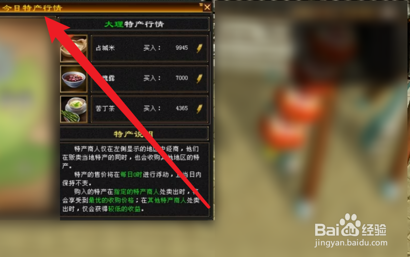 天龙八部富甲天下攻略