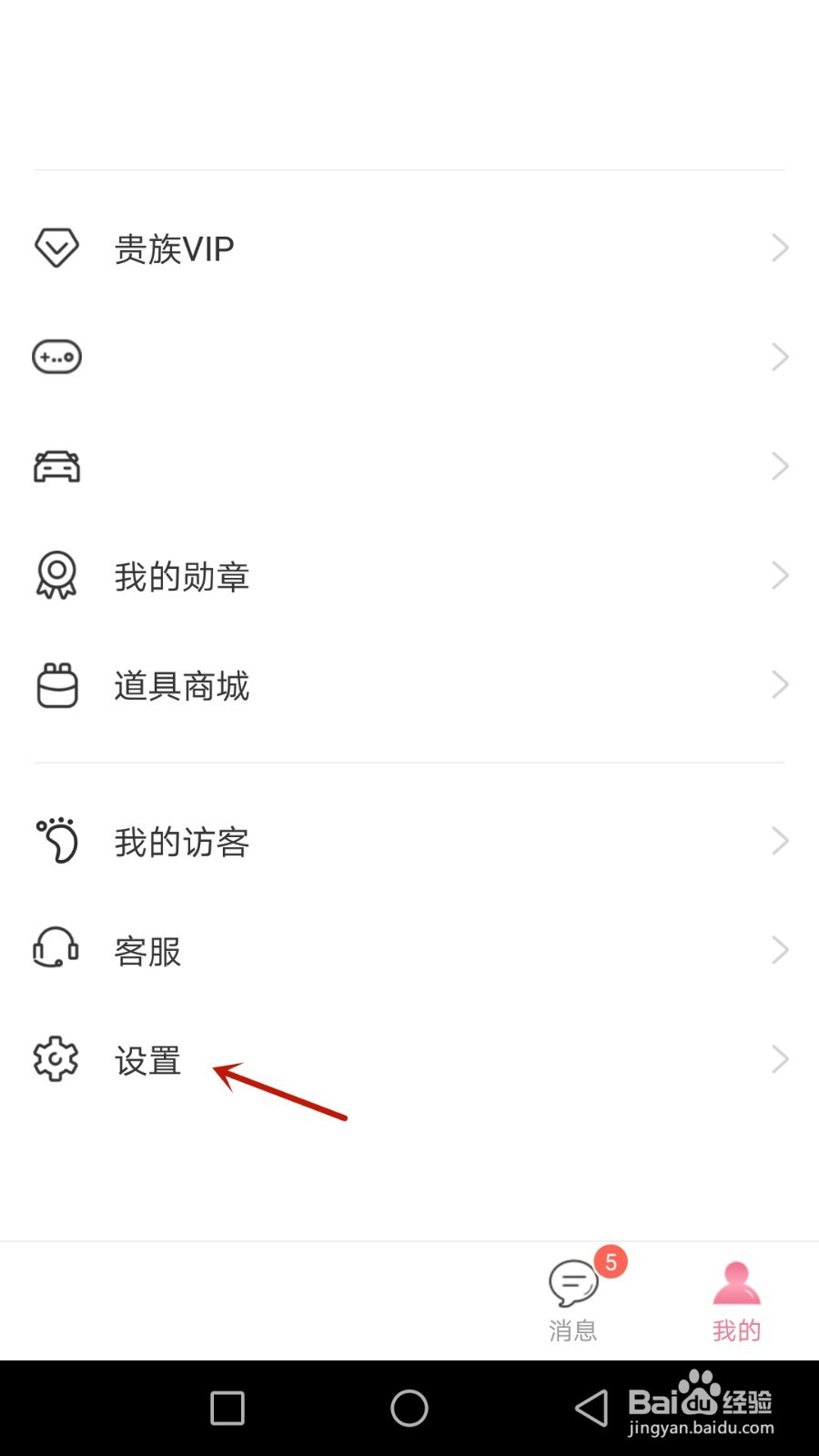 怎么申请注销享聊账号