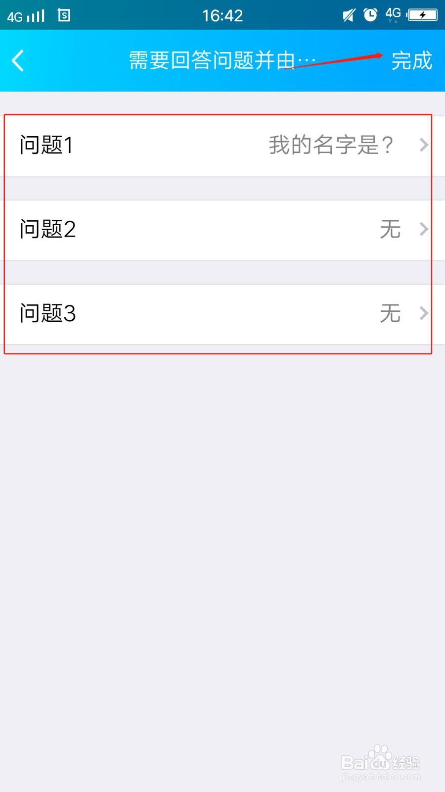 QQ如何设置陌生人无法加好友