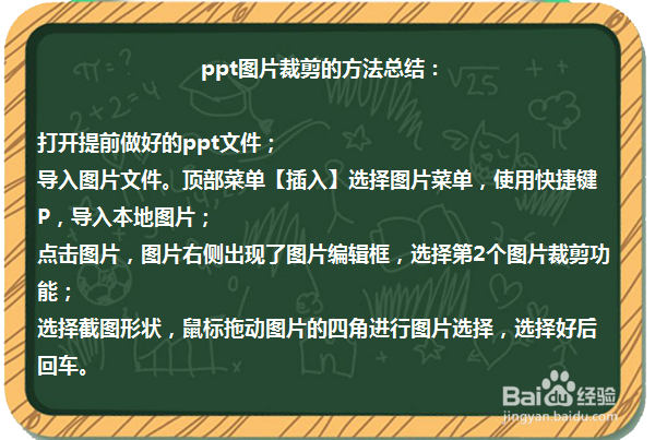 PPT怎么截图和裁剪