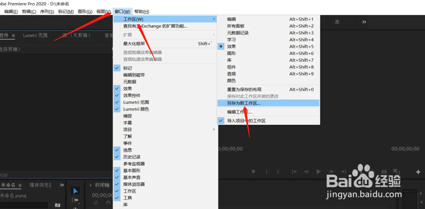 Pr的自定义工作区怎么保存