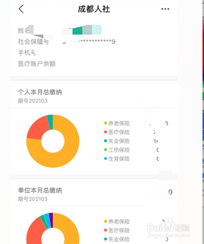 个人社保的查看方式