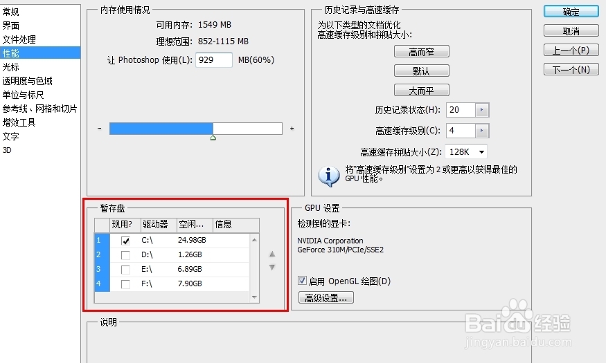 怎样优化Photoshop