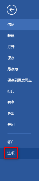 word怎么恢复未保存的文档
