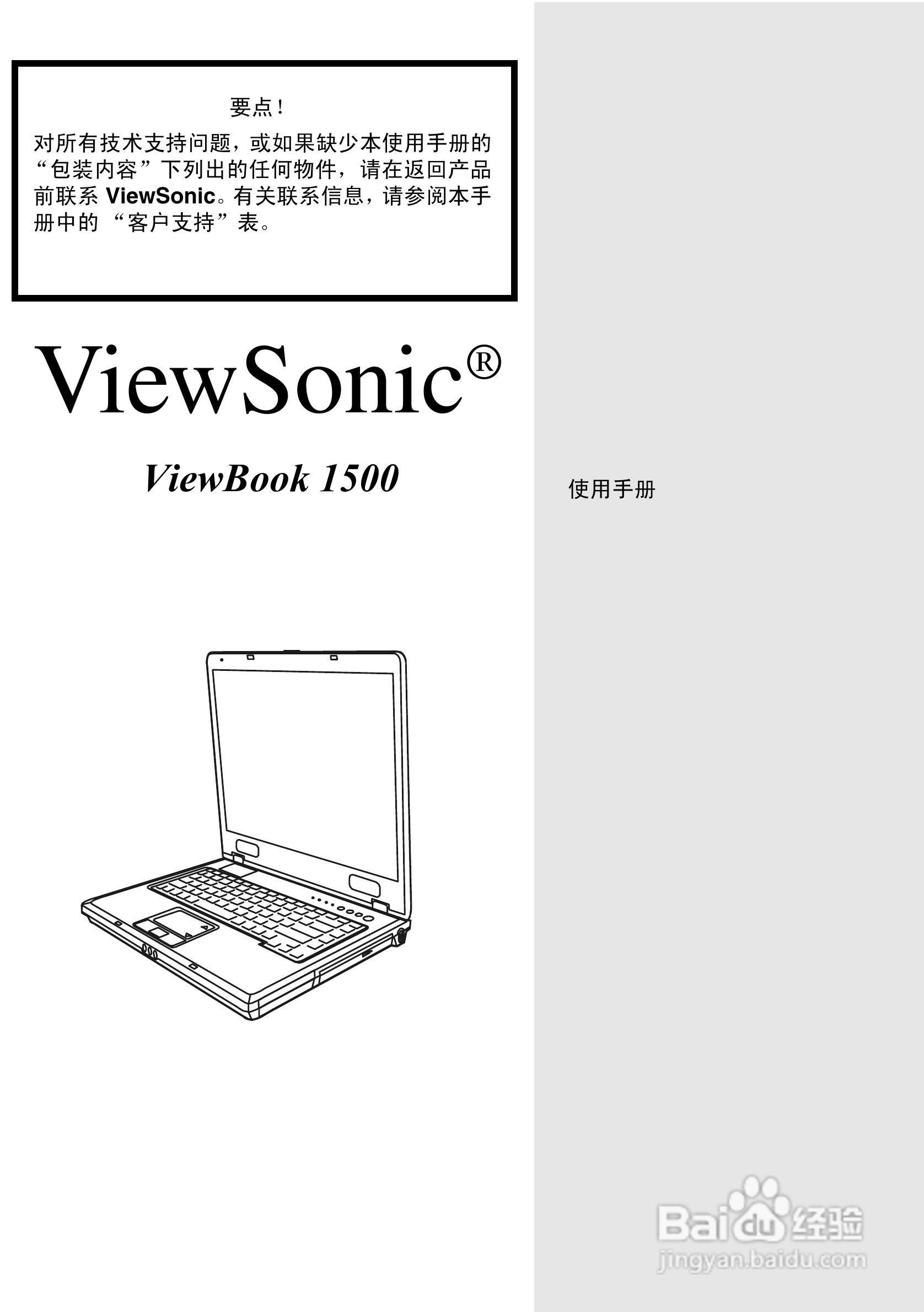 优派VB1500P笔记本电脑使用说明书:[1]