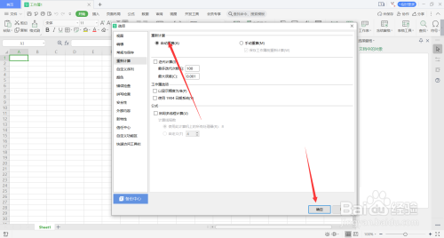 WPS Office表格如何设置自动重算