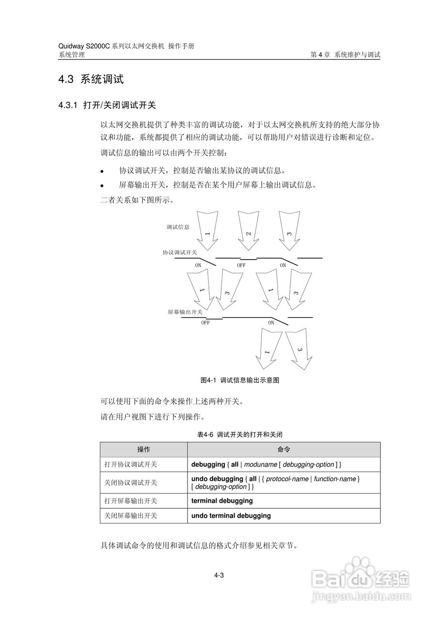华三交换机S2000C形说明书:[10]