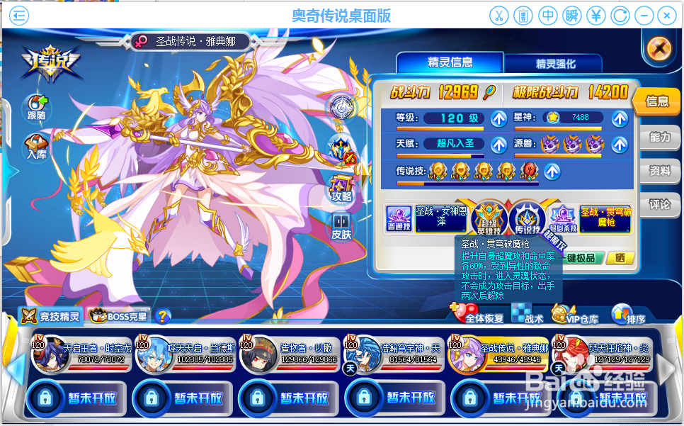 奥奇传说传说雅典娜怎么得