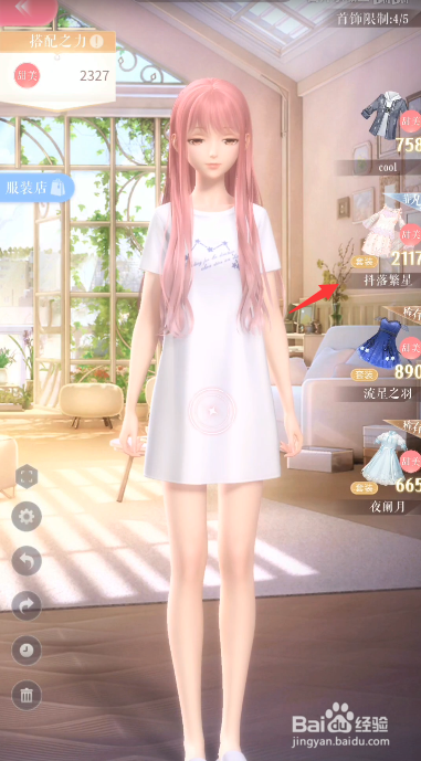 闪耀暖暖2-4攻略