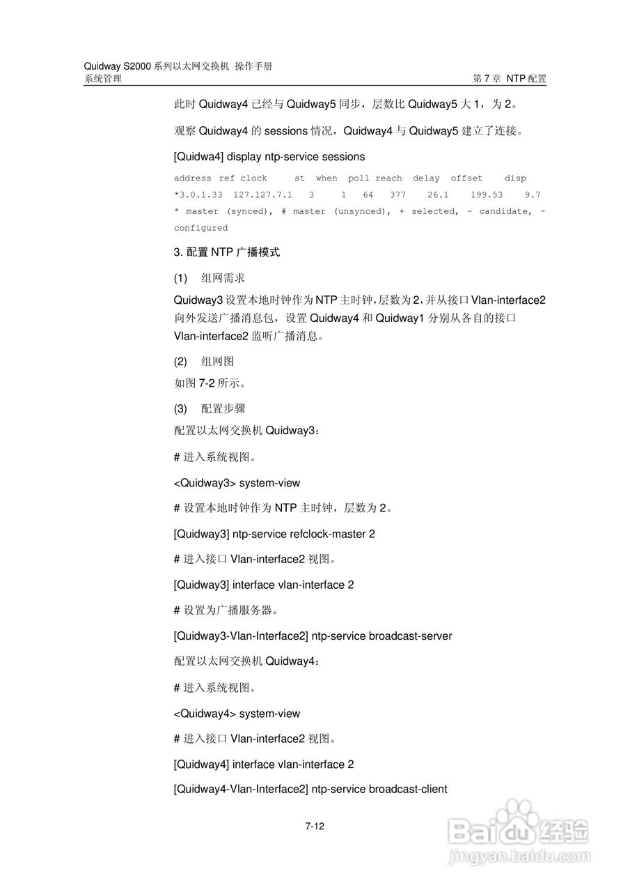 华三交换机S2000形说明书:[31]