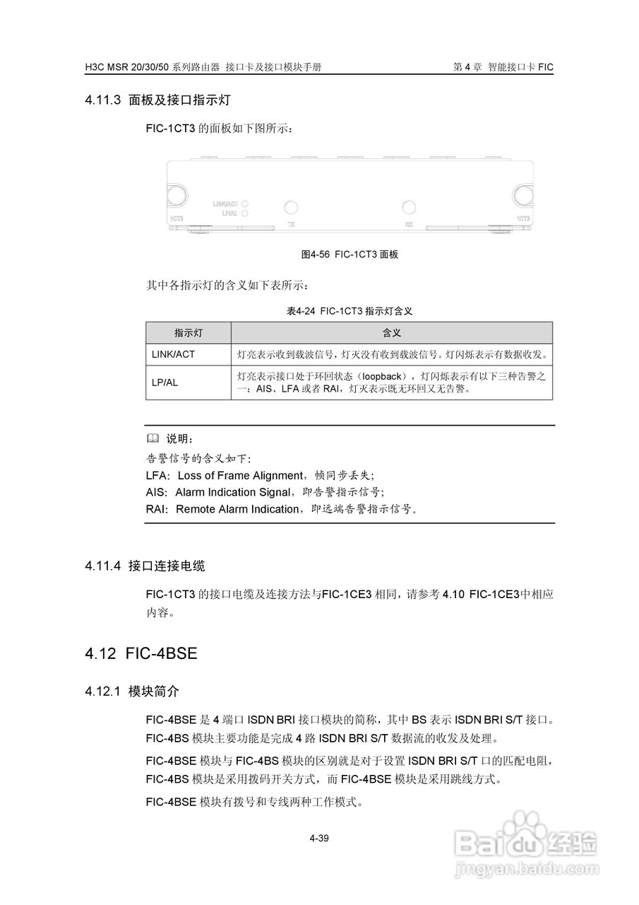 华三交换机MSR30形说明书:[19]