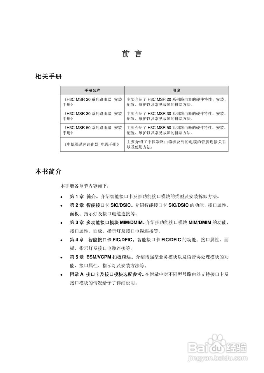 华三交换机MSR30形说明书:[1]