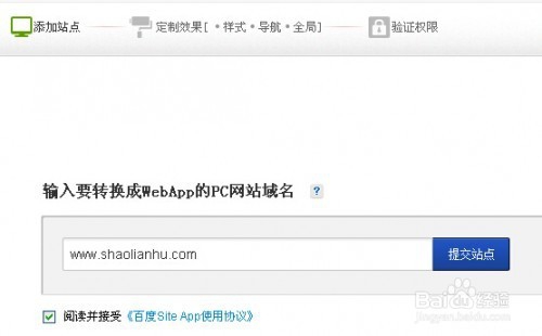 百度siteapp将pc网站转换成手机网站教程