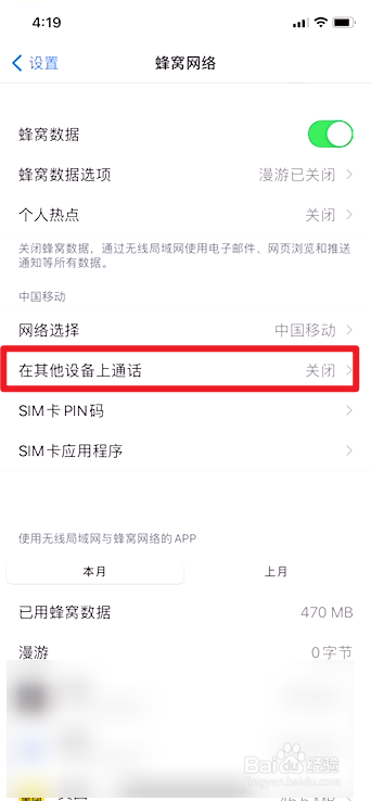 苹果手机如何关闭其他设备上通话