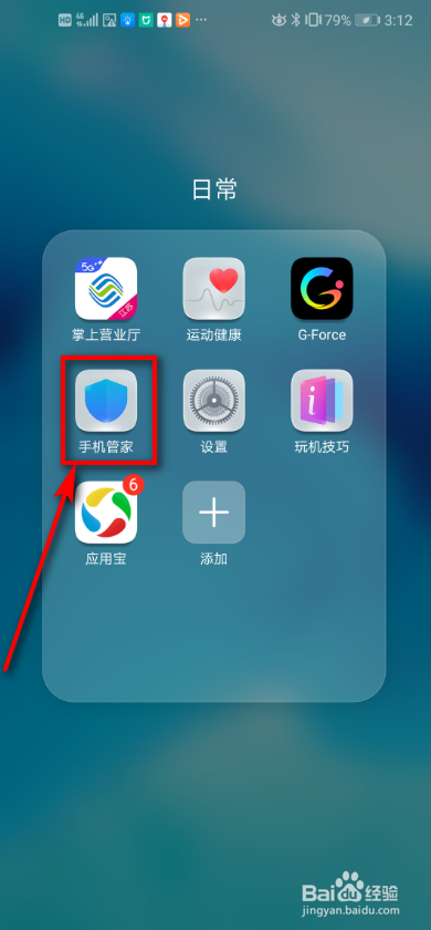 华为手机如何设置电池百分比？