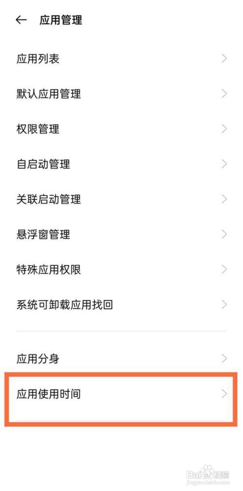 一加9pro如何使用关闭应用使用时间?