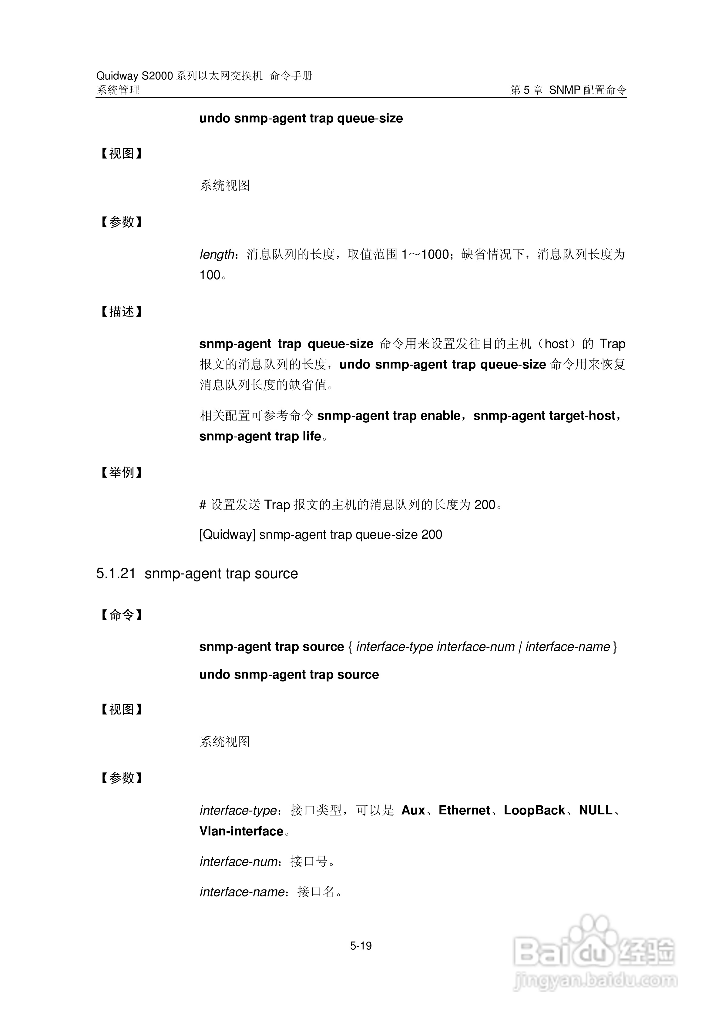 华三交换机QuidwayS2000形说明书:[43]