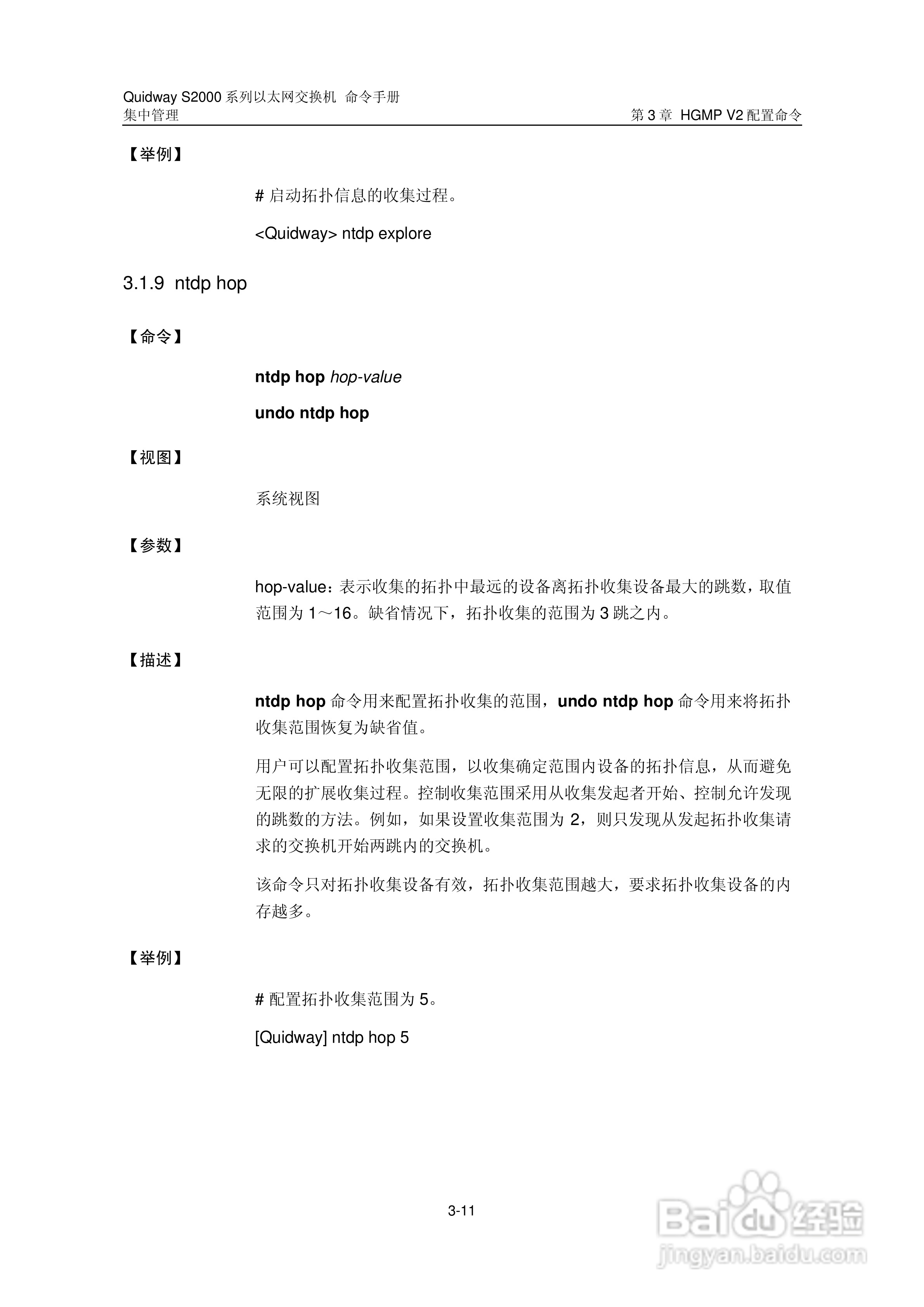 华三交换机QuidwayS2000形说明书:[21]